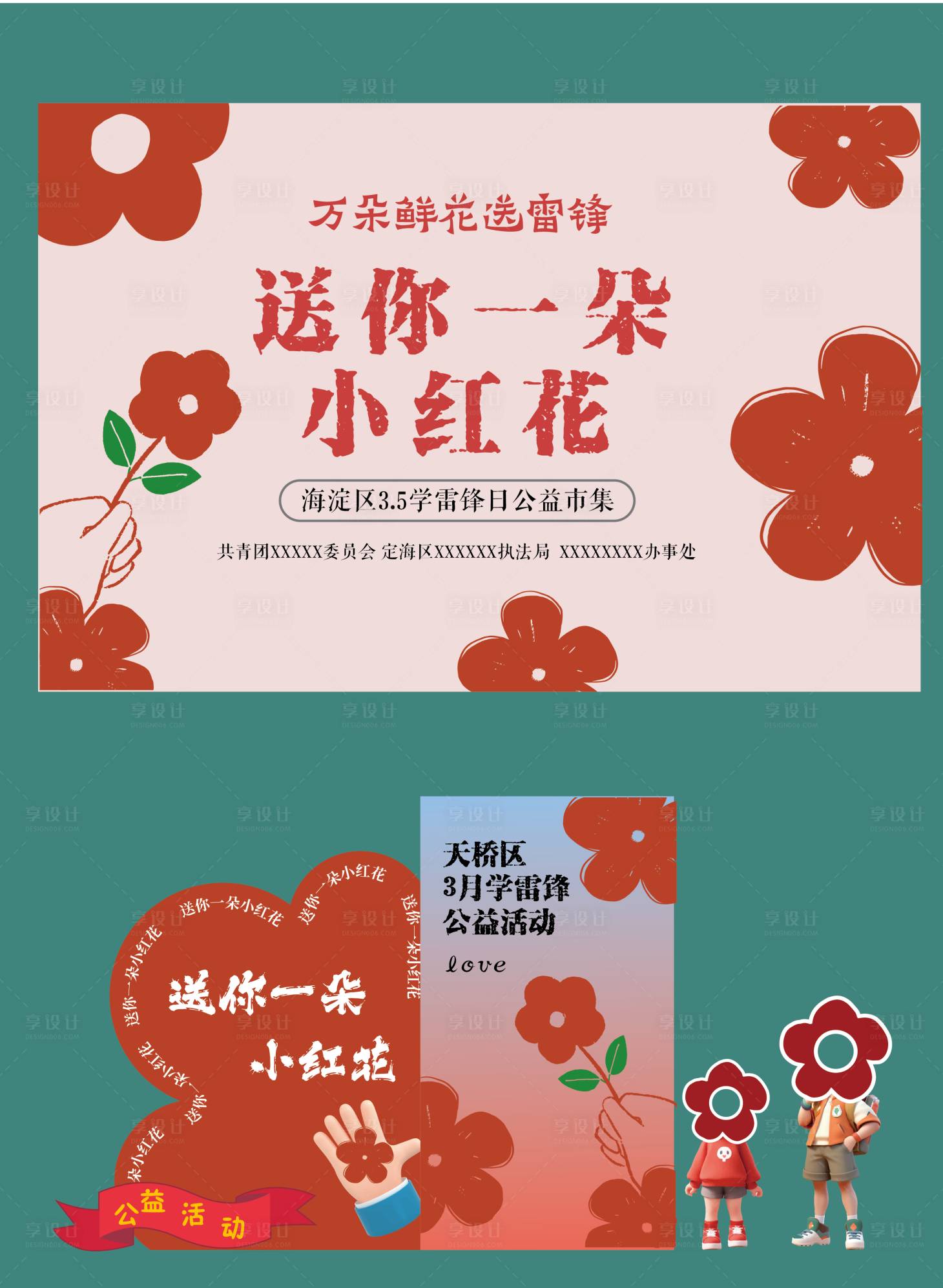 源文件下载【送你一朵小红花活动背景板堆头美陈】编号：88270022357876233