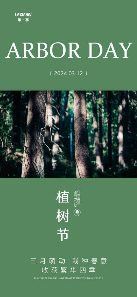 源文件下載【享設計】搜索編號：81180022357114769【植樹節(jié)海報】