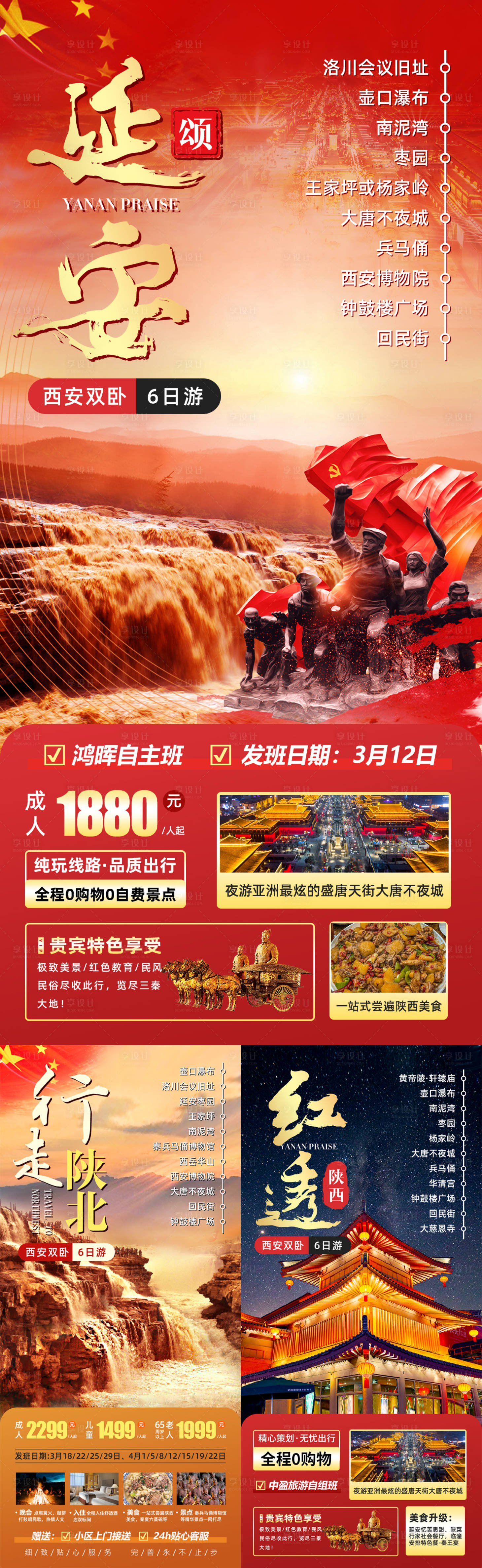 源文件下载【享设计】搜索编号：47080022415569125【红色延安陕西旅游海报】