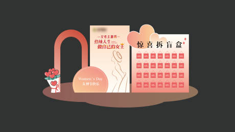 源文件下載【享設計】搜索編號：86190022239216128【女神節地堆美陳】
