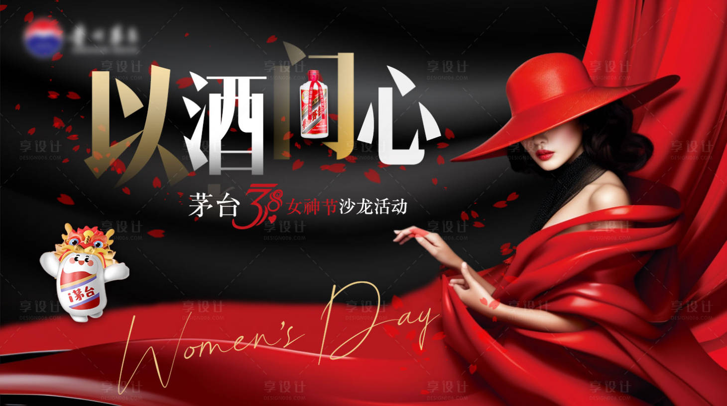 源文件下载【女神节白酒沙龙海报】编号：42070022257654024