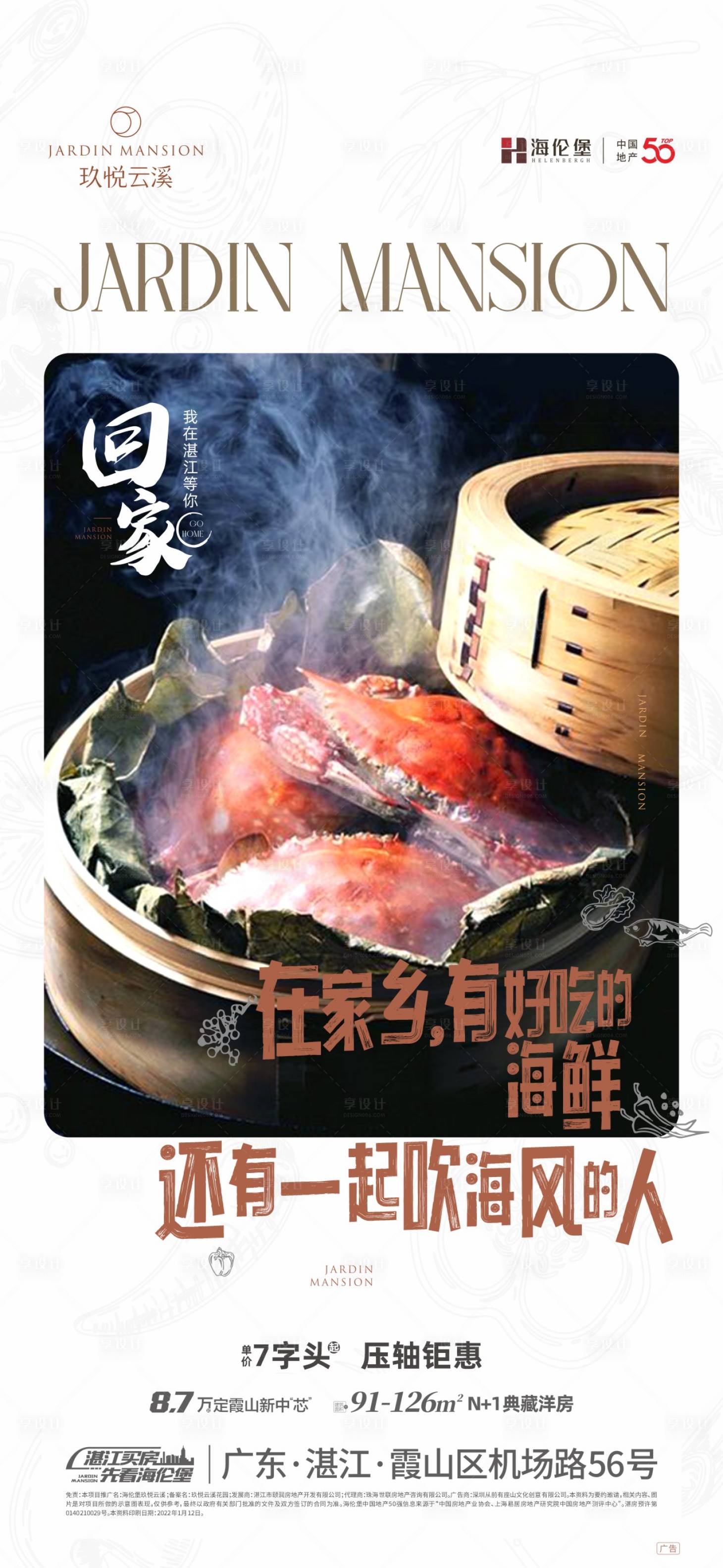 源文件下載【享設計】搜索編號：88390022624388062【返鄉海報】