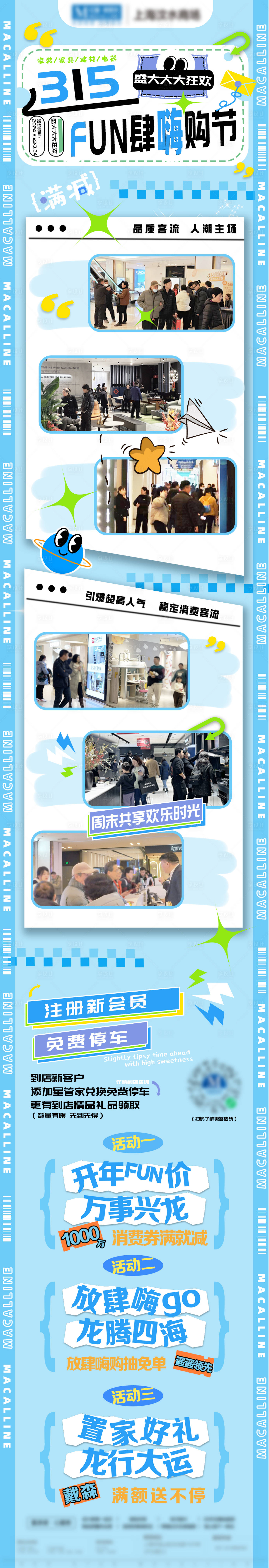 源文件下載【享設計】搜索編號：37950022257593010【商場狂歡節長圖】