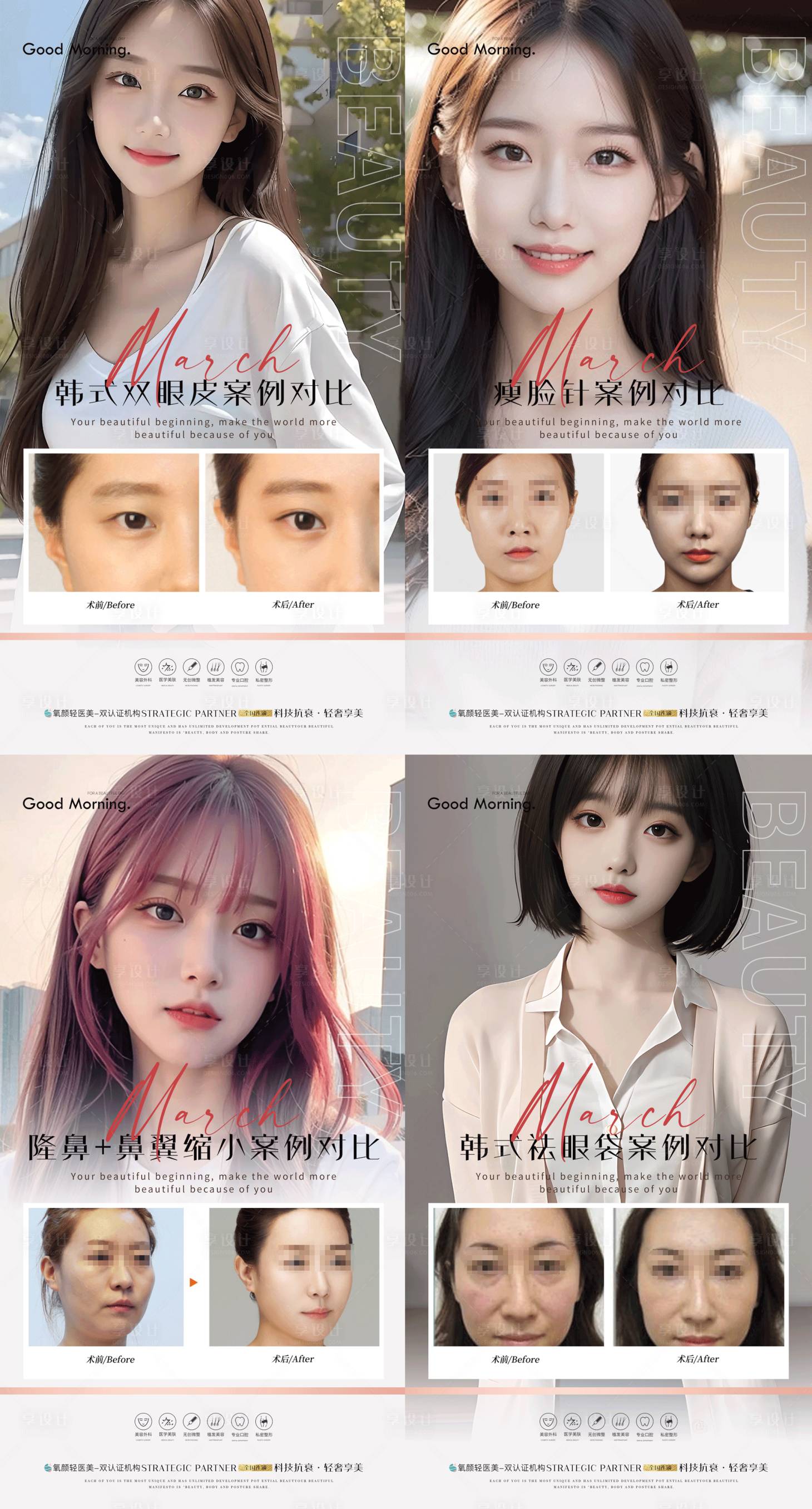 源文件下載【享設計】搜索編號：33480022267783897【醫美案例對比海報】
