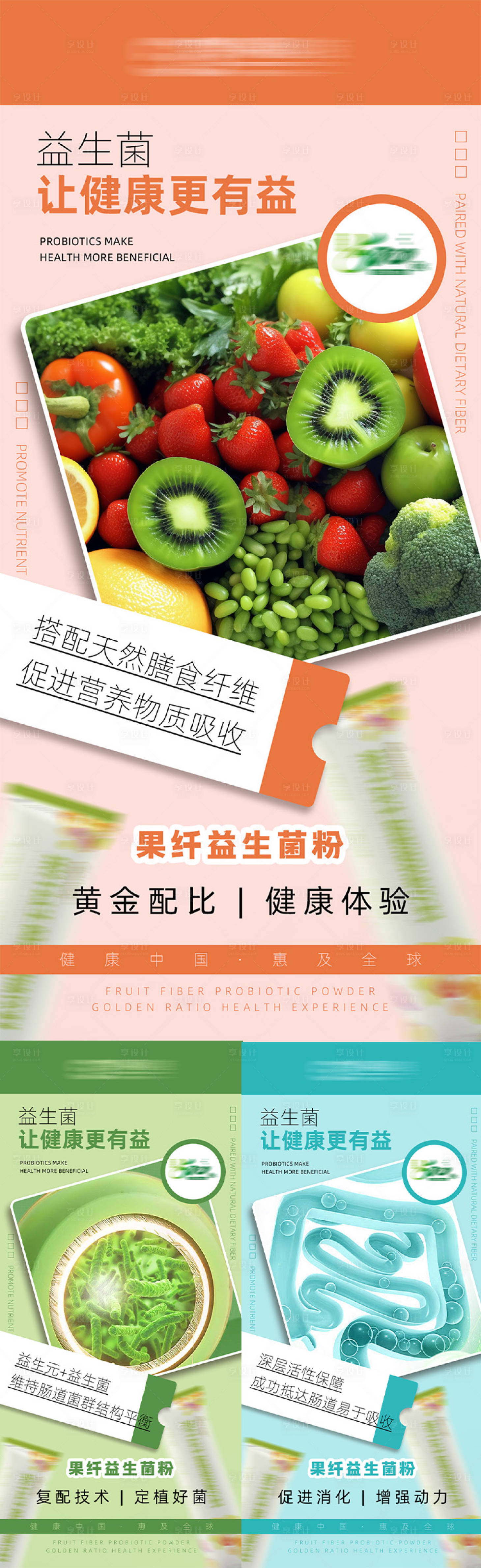 源文件下载【享设计】搜索编号：46030022239993743【益生菌产品海报】