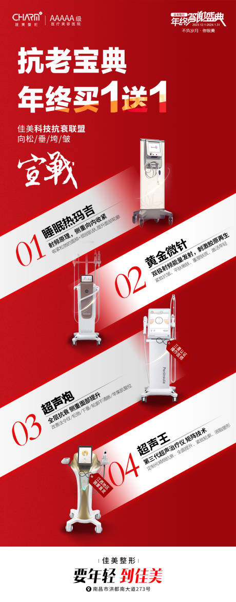 源文件下载【四大抗衰仪器海报】编号：50980022226877708