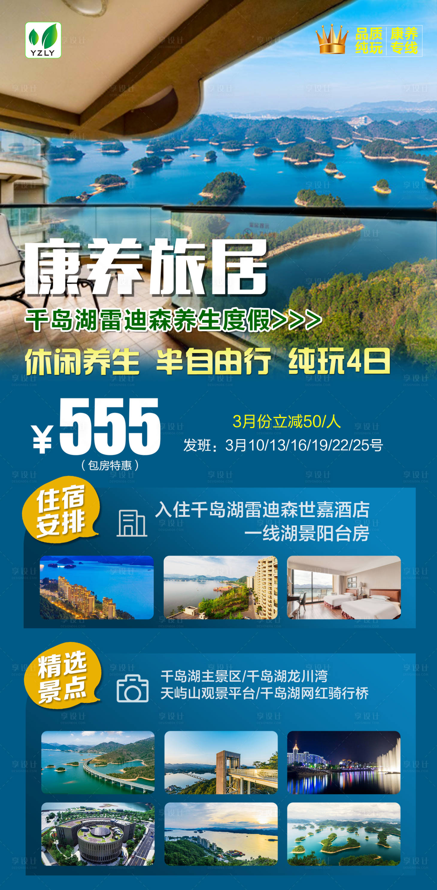 源文件下载【千岛湖康养旅居海报】编号：71820022809724679