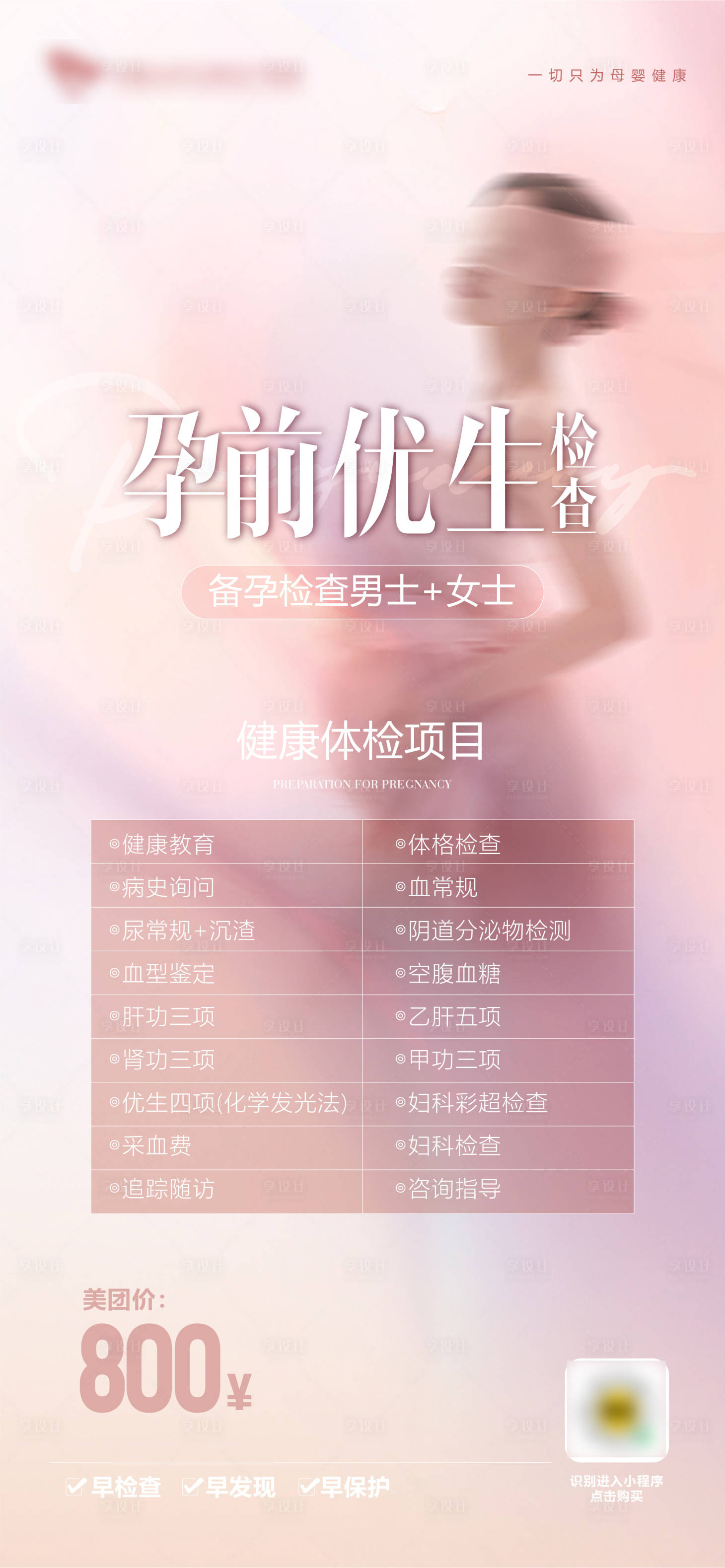 源文件下载【医疗海报】编号：15670022343363448