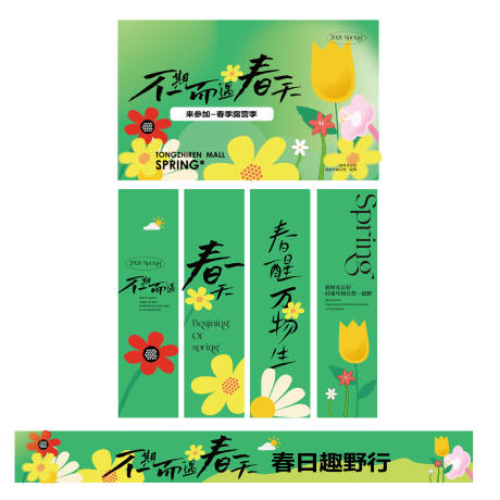 源文件下载【享设计】搜索编号：53940022713525617【踏春活动条幅活动物料设计】