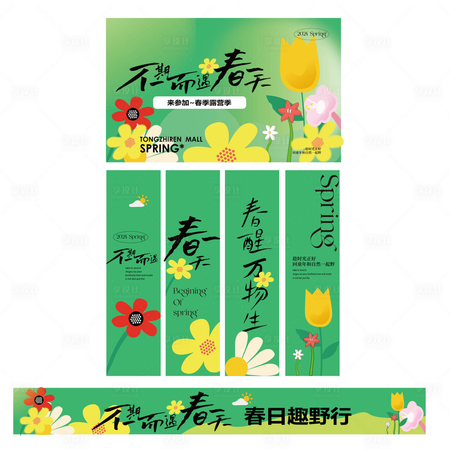 源文件下载【踏春活动条幅活动物料设计】编号：53940022713525617