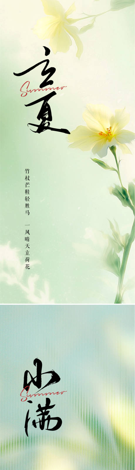 源文件下载【享设计】搜索编号：55160022746757691【立夏小满海报】