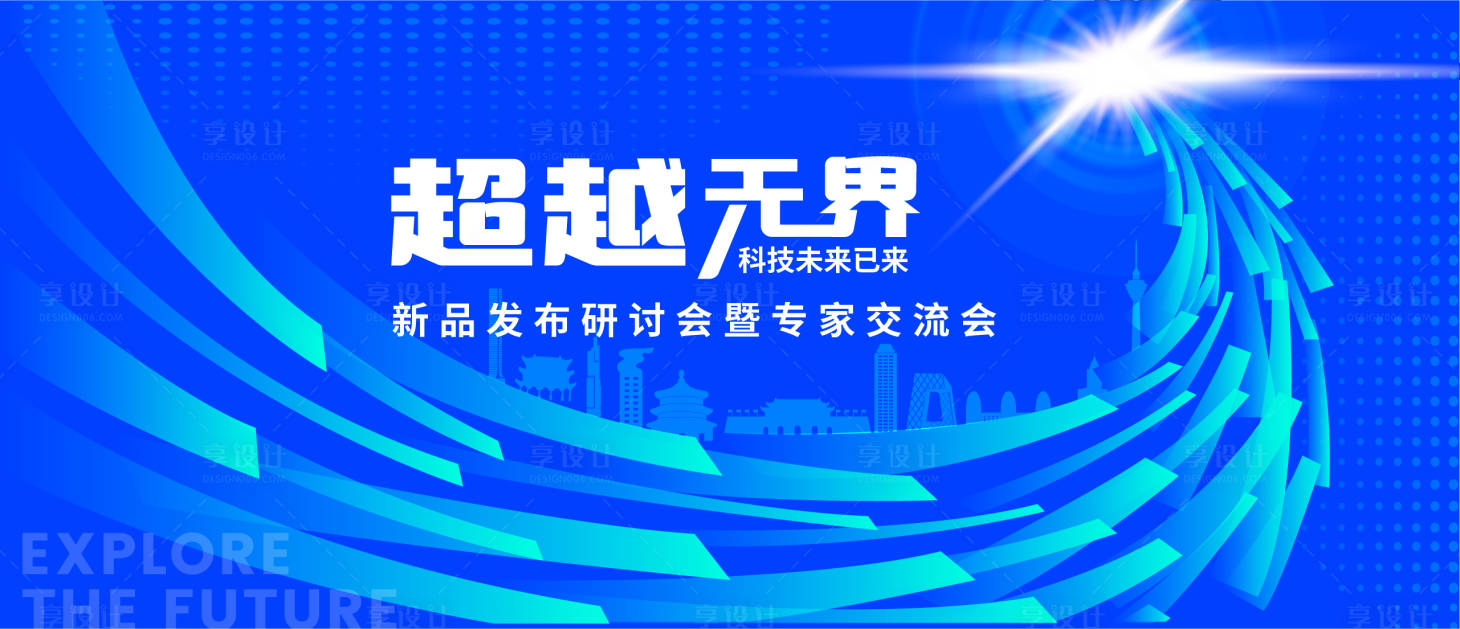源文件下載【享設計】搜索編號：15630022394122719【城市科技交流展板 】