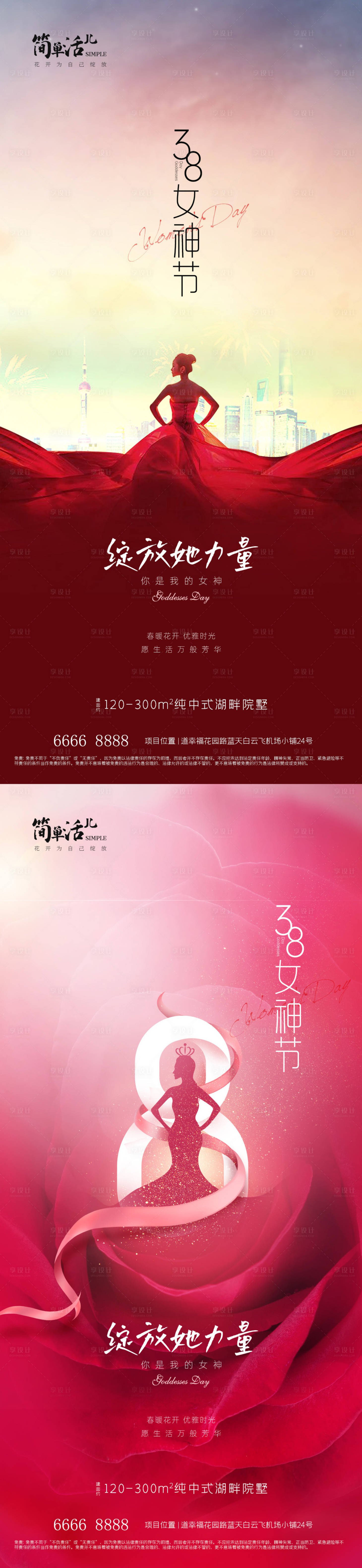 源文件下载【享设计】搜索编号：56800022295927068【地产女神节海报】
