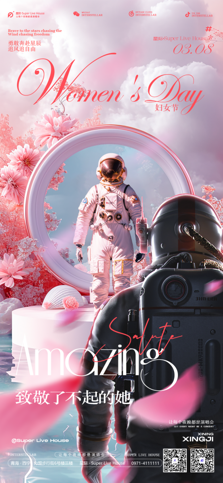 源文件下载【夜店酒吧妇女节海报】编号：16000022409009429