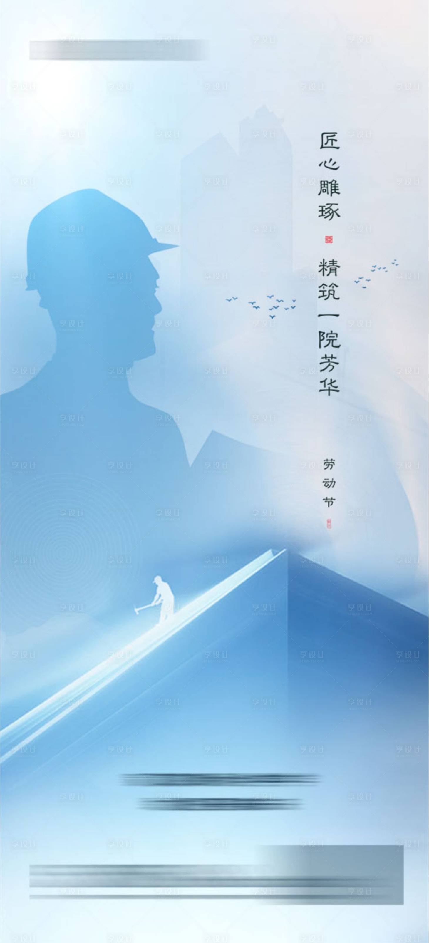 源文件下载【享设计】搜索编号：33790022379676864【劳动节海报】