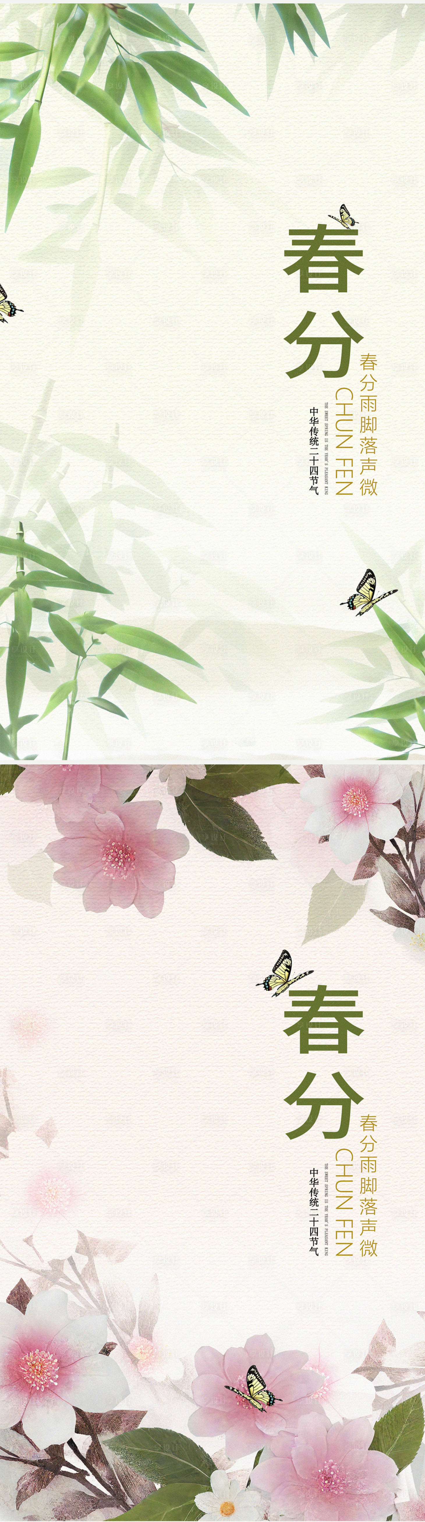 源文件下載【享設計】搜索編號：95860022301462645【春分節氣系列海報】