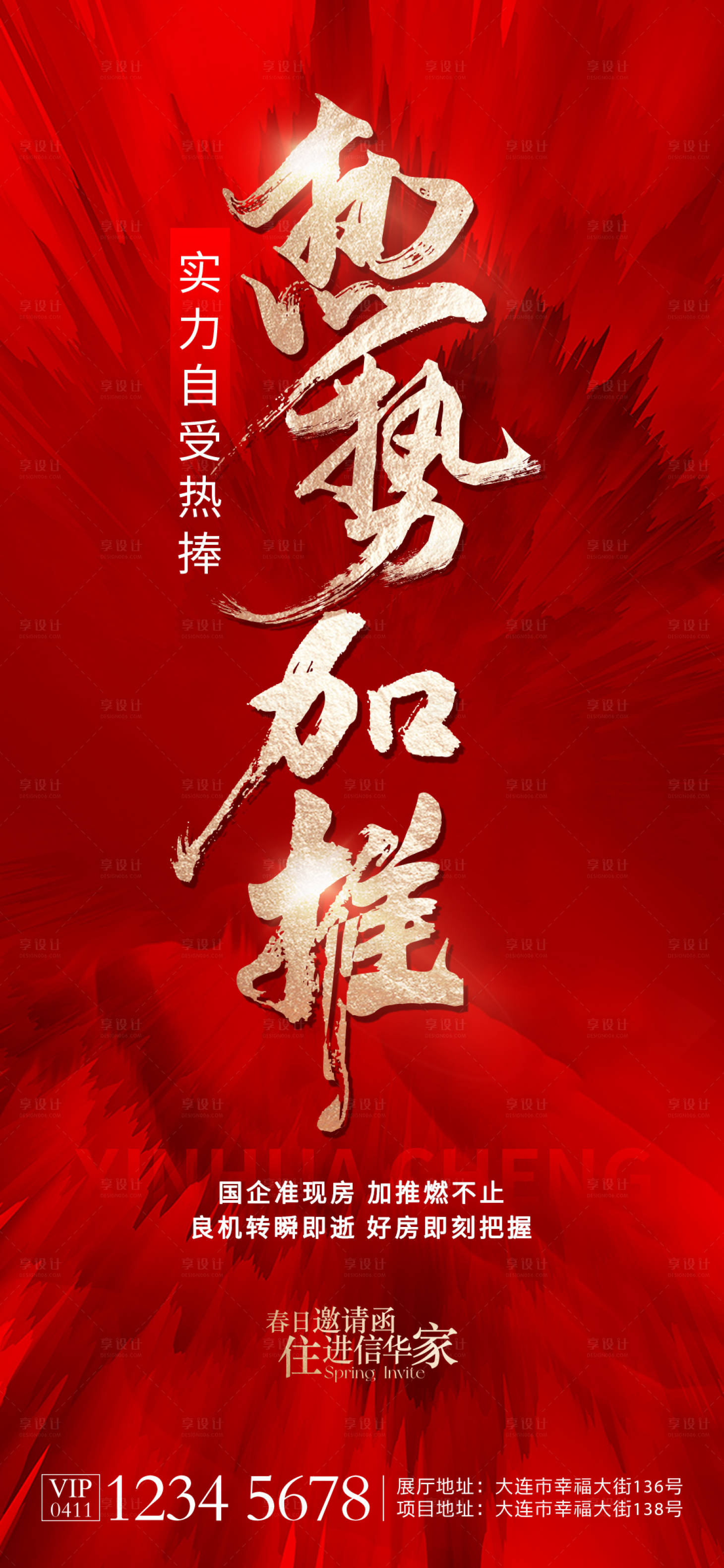 源文件下载【地产加推海报】编号：62110022624913694