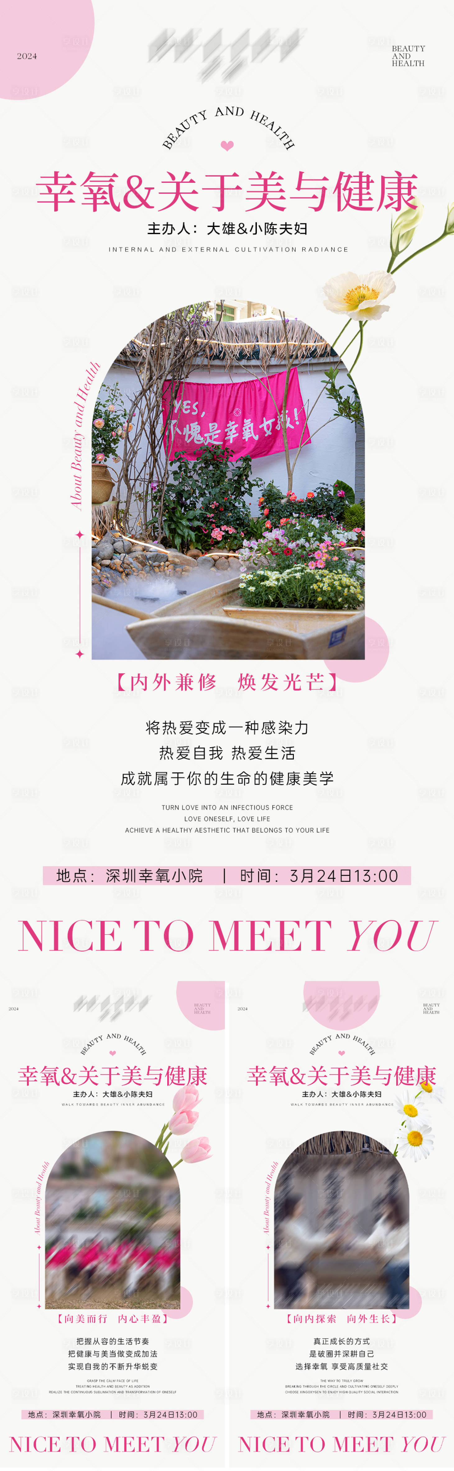 源文件下载【享设计】搜索编号：59880022792536918【美业沙龙会议系列海报】