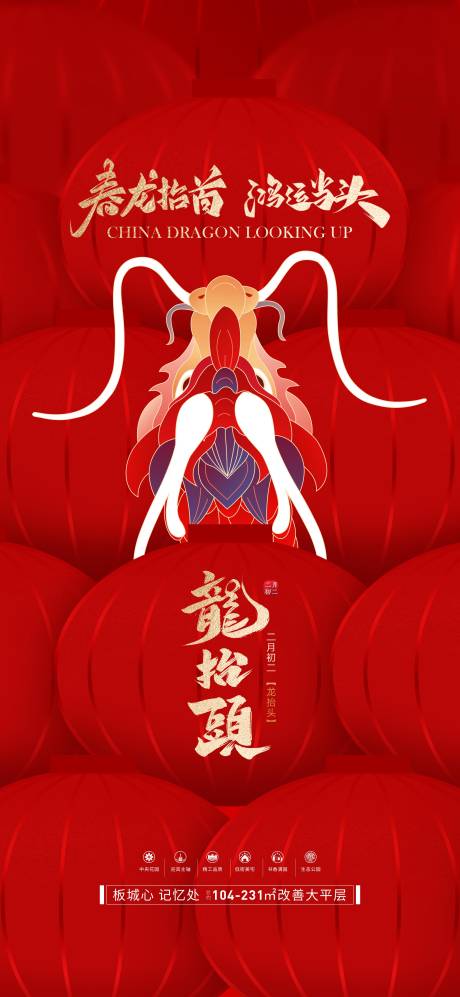源文件下载【龙抬头海报】编号：48060022277131546