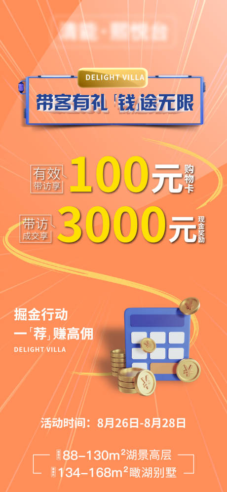 源文件下载【地产老带新海报】编号：68940022728489159