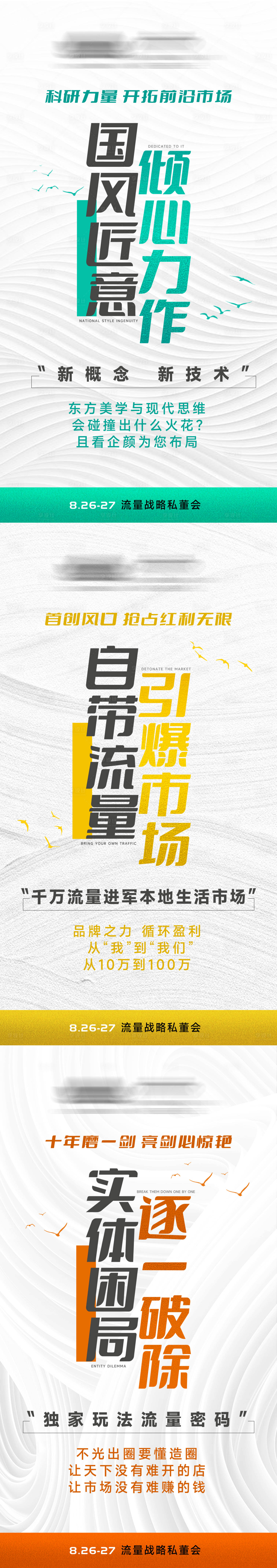 源文件下载【造势海报】编号：76080020544283098