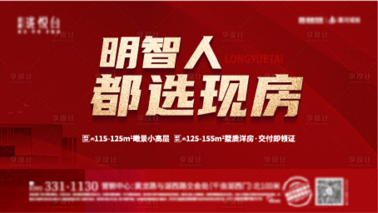 源文件下载【享设计】搜索编号：36970022622008705【现房价值点海报】