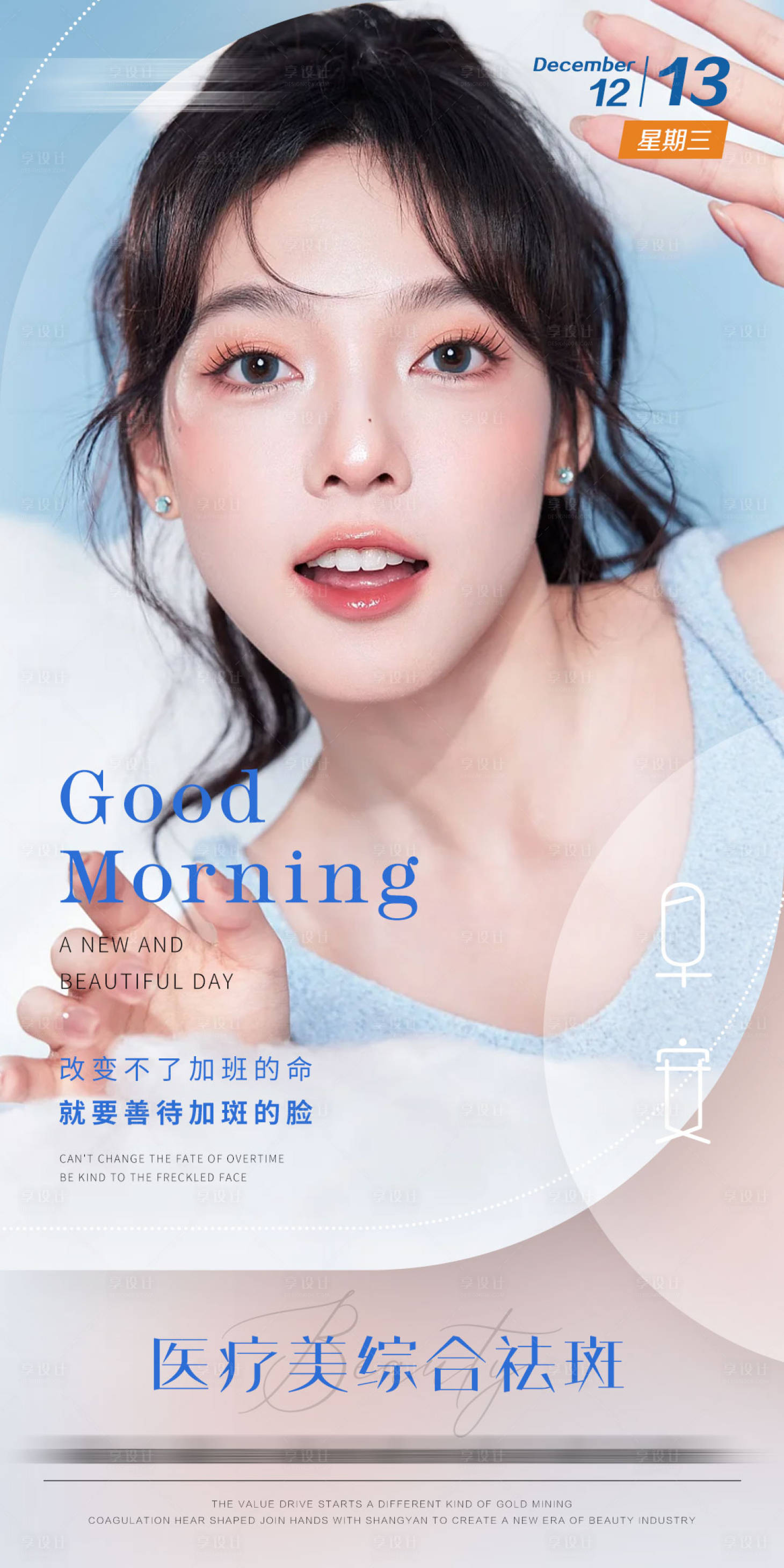 源文件下载【祛斑美肤早安图】编号：39200022764136439