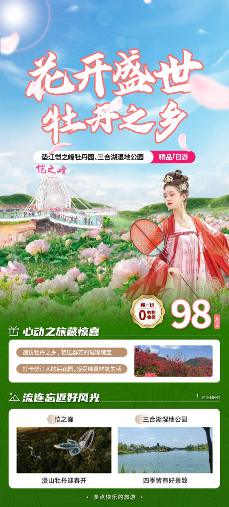 源文件下载【国风旅游海报】编号：64920022820914229