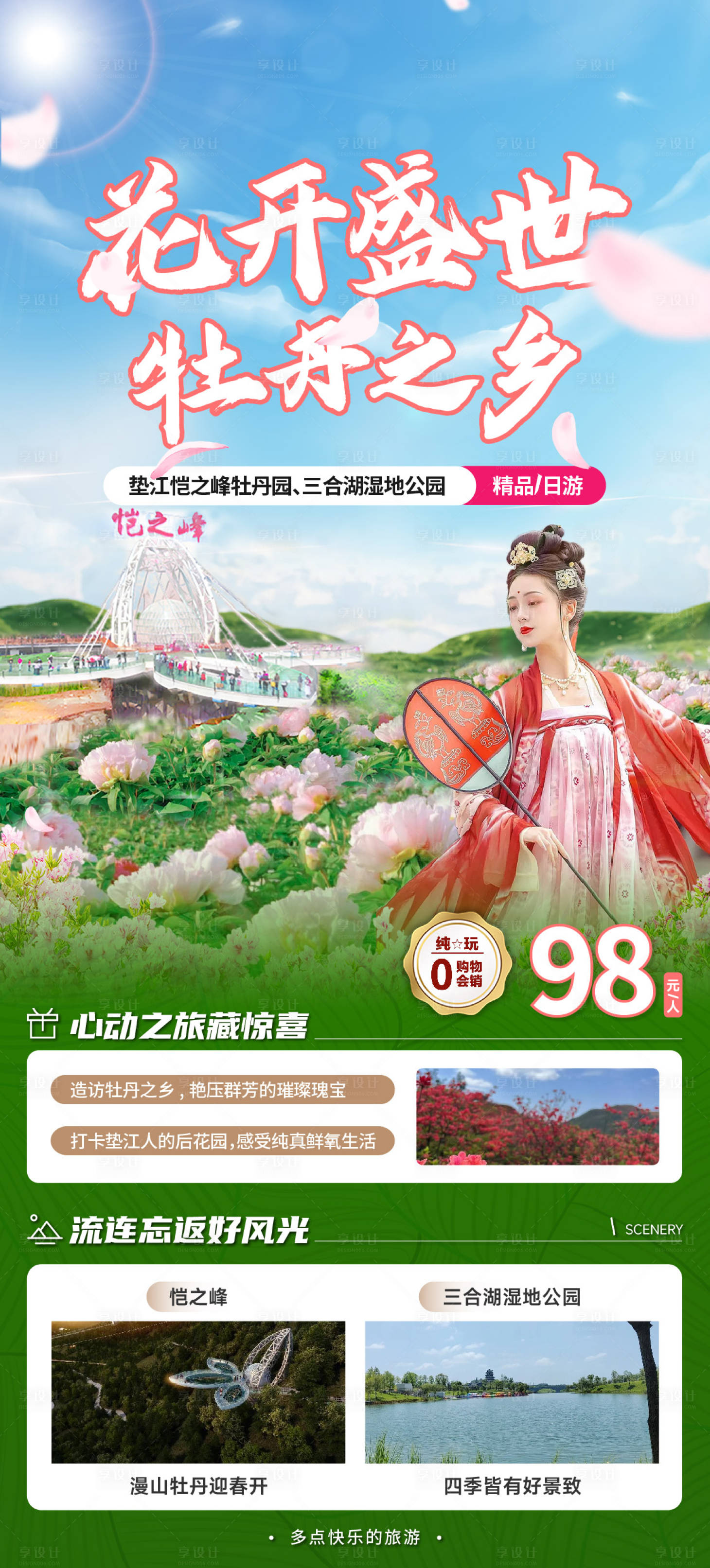源文件下载【享设计】搜索编号：64920022820914229【国风旅游海报】