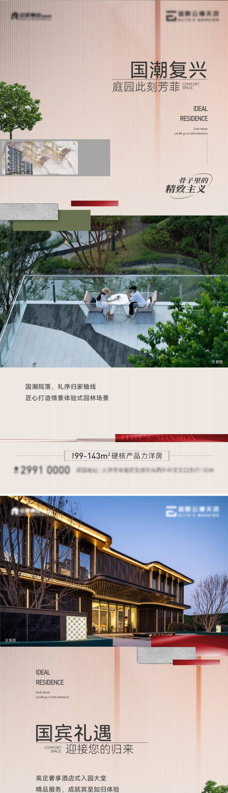 源文件下载【价值配套系列海报】编号：32830022694241795