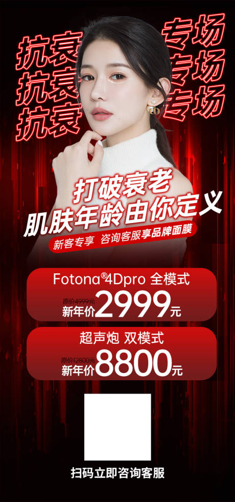 源文件下载【抗衰专场海报】编号：49020022935418030