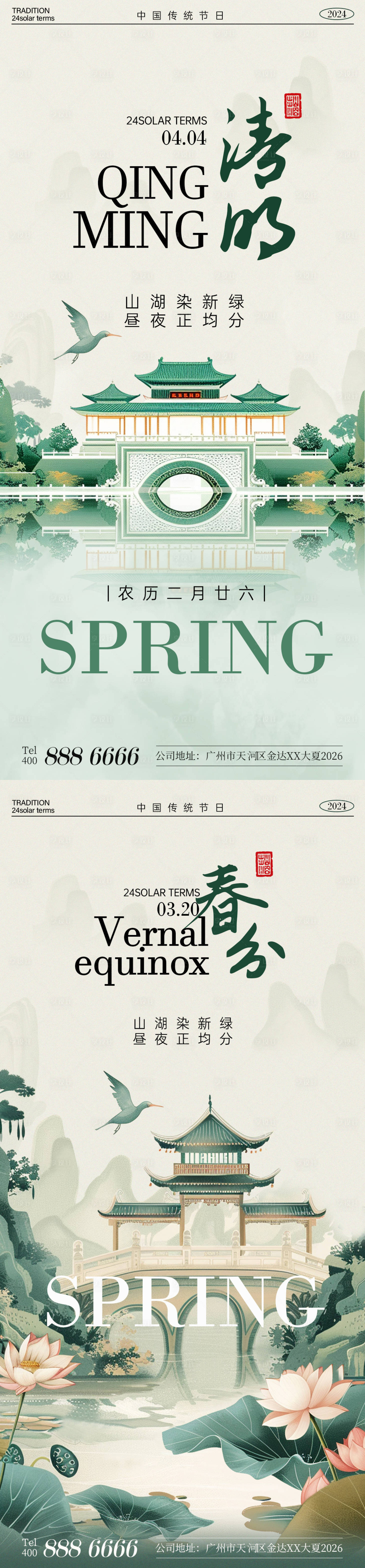 源文件下載【清明春分海報】編號：19770022592154372