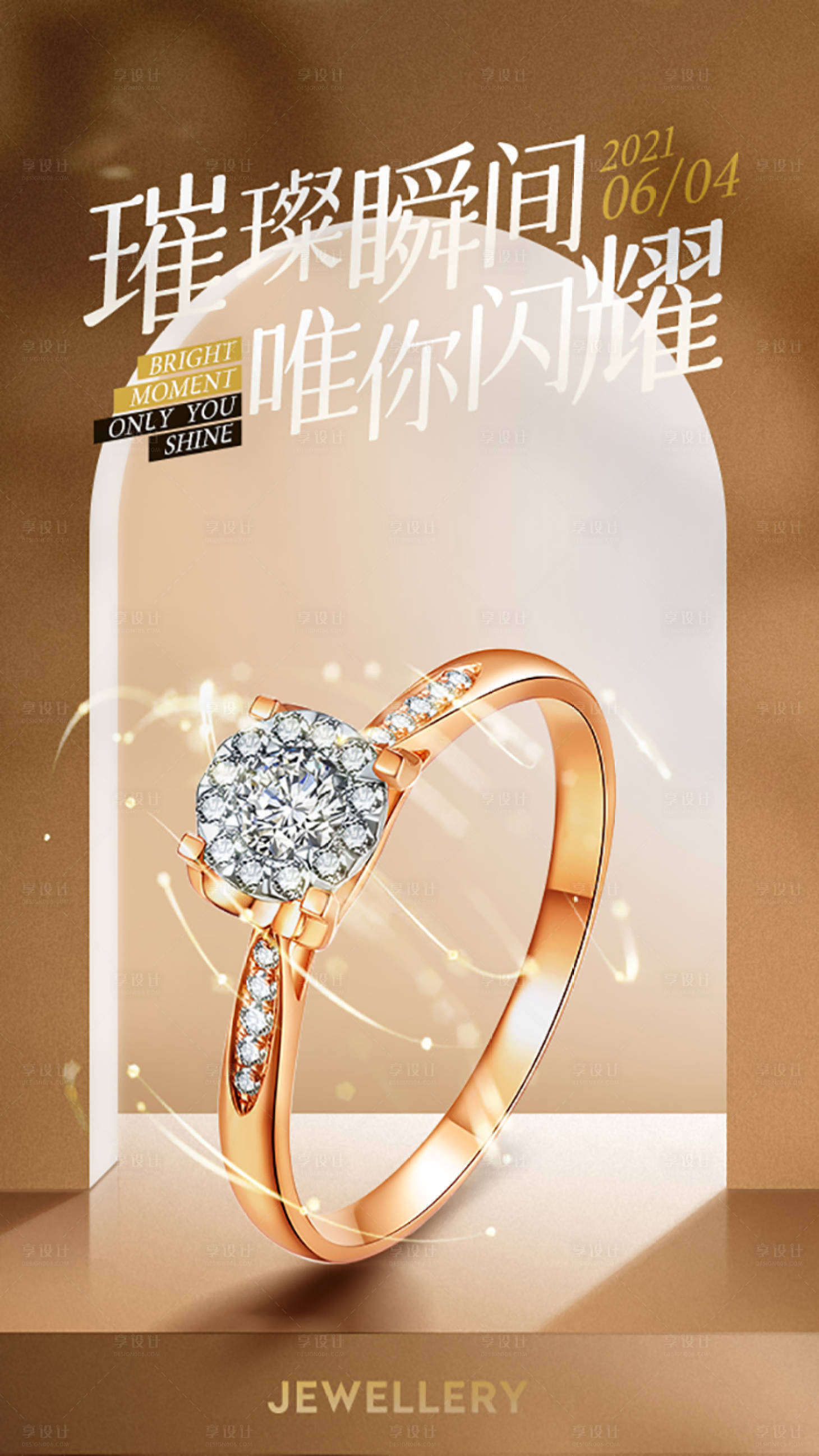 源文件下载【高级珠宝海报 】编号：89100022352056398