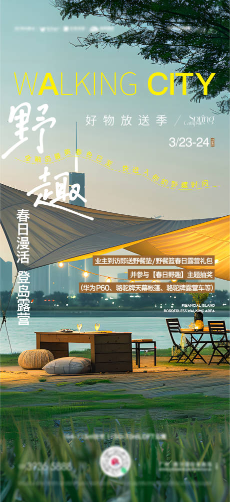源文件下载【露营活动海报】编号：41100022783493576