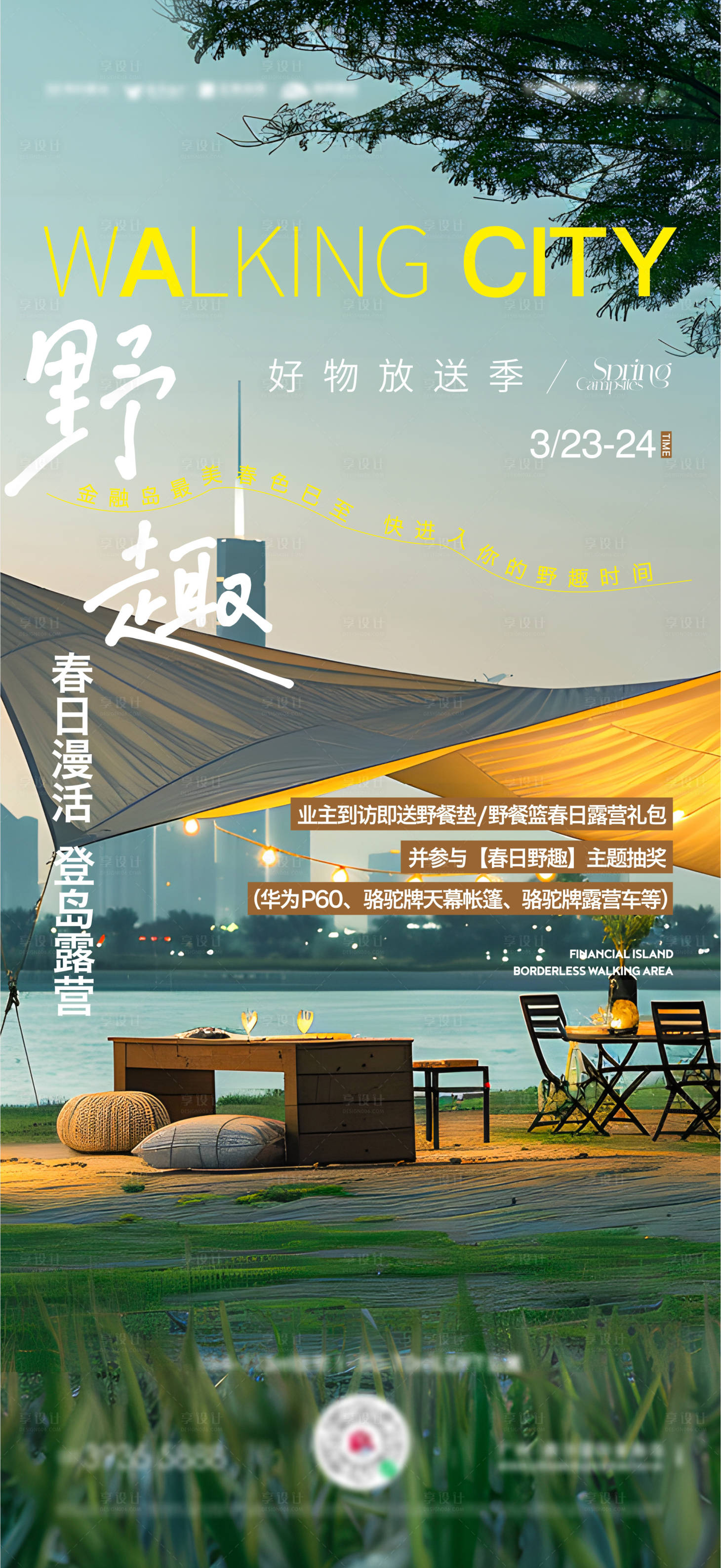 源文件下载【露营活动海报】编号：41100022783493576