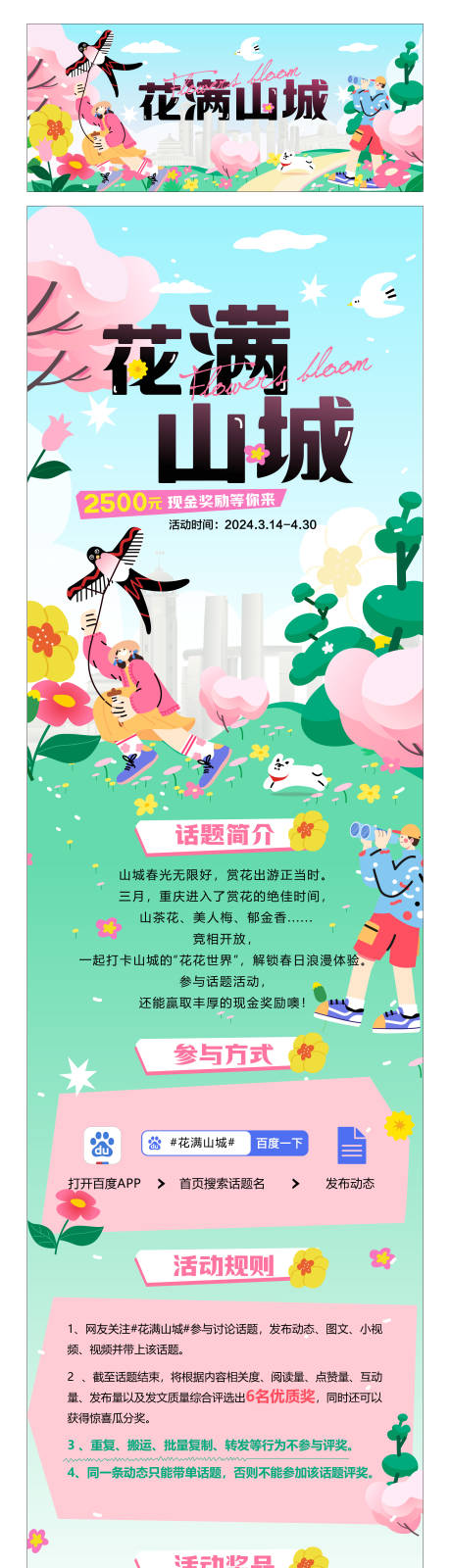 源文件下載【享設計】搜索編號：17240022648633858【春天長圖】