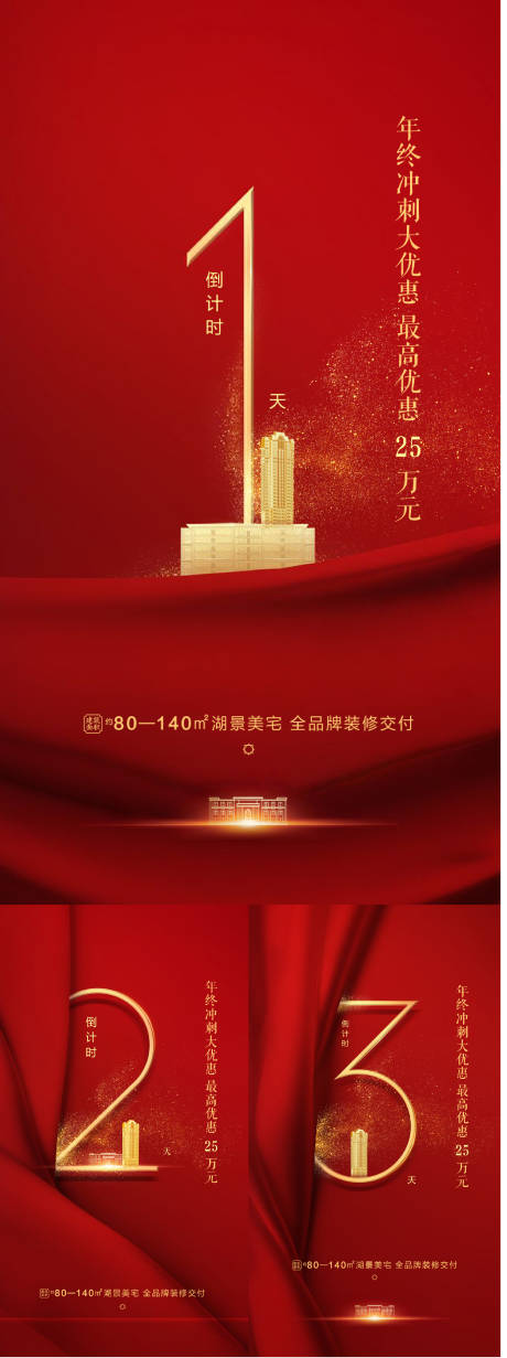 源文件下載【地產政策倒計時紅金系列海報】編號：58390022889618016