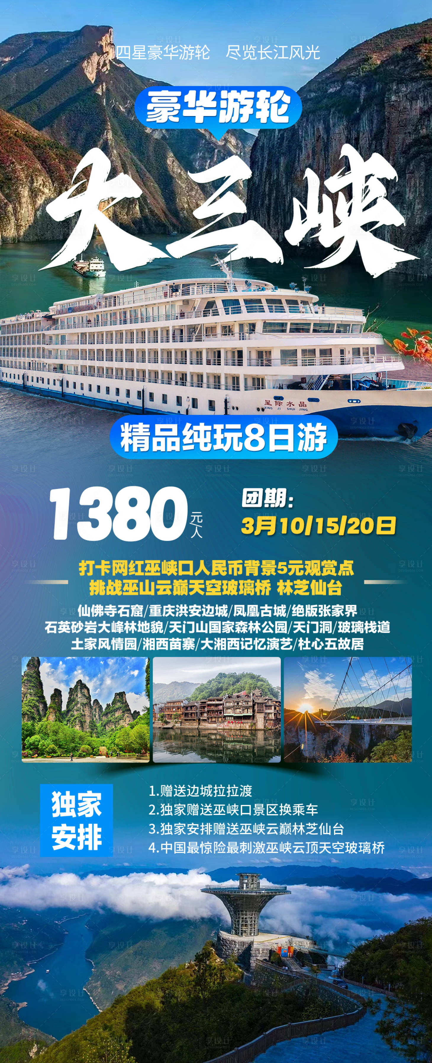 源文件下载【三峡游轮旅游海报】编号：59220022407404562