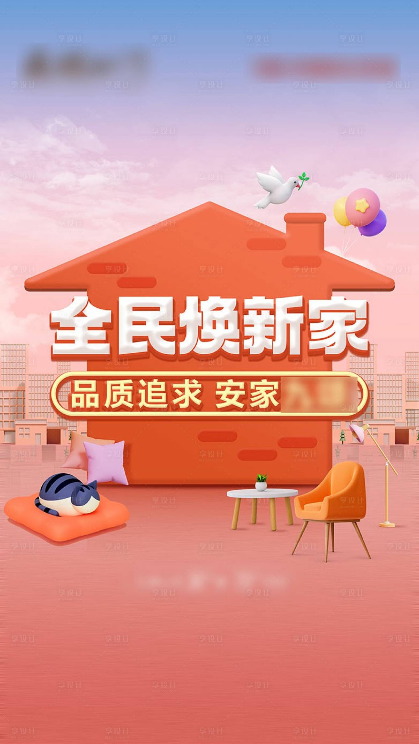 源文件下載【享設計】搜索編號：99720022873401610【美好煥房節banner】