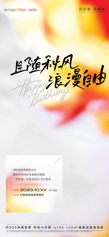 源文件下载【秋天生日宴暖场活动海报】编号：42550022530502627