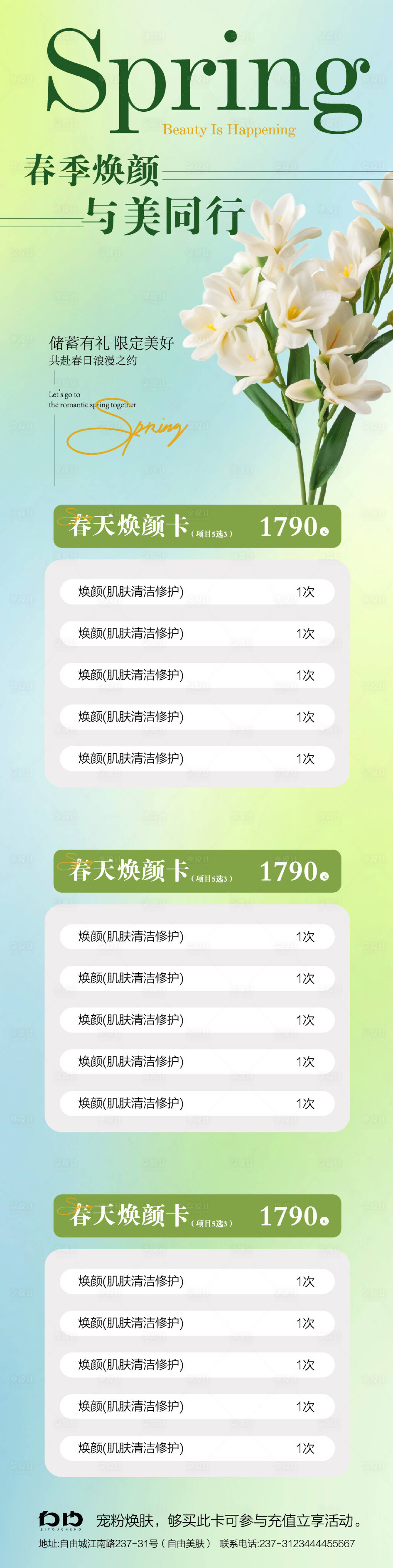 源文件下載【春日醫(yī)美活動長圖海報】編號：17220022565687947