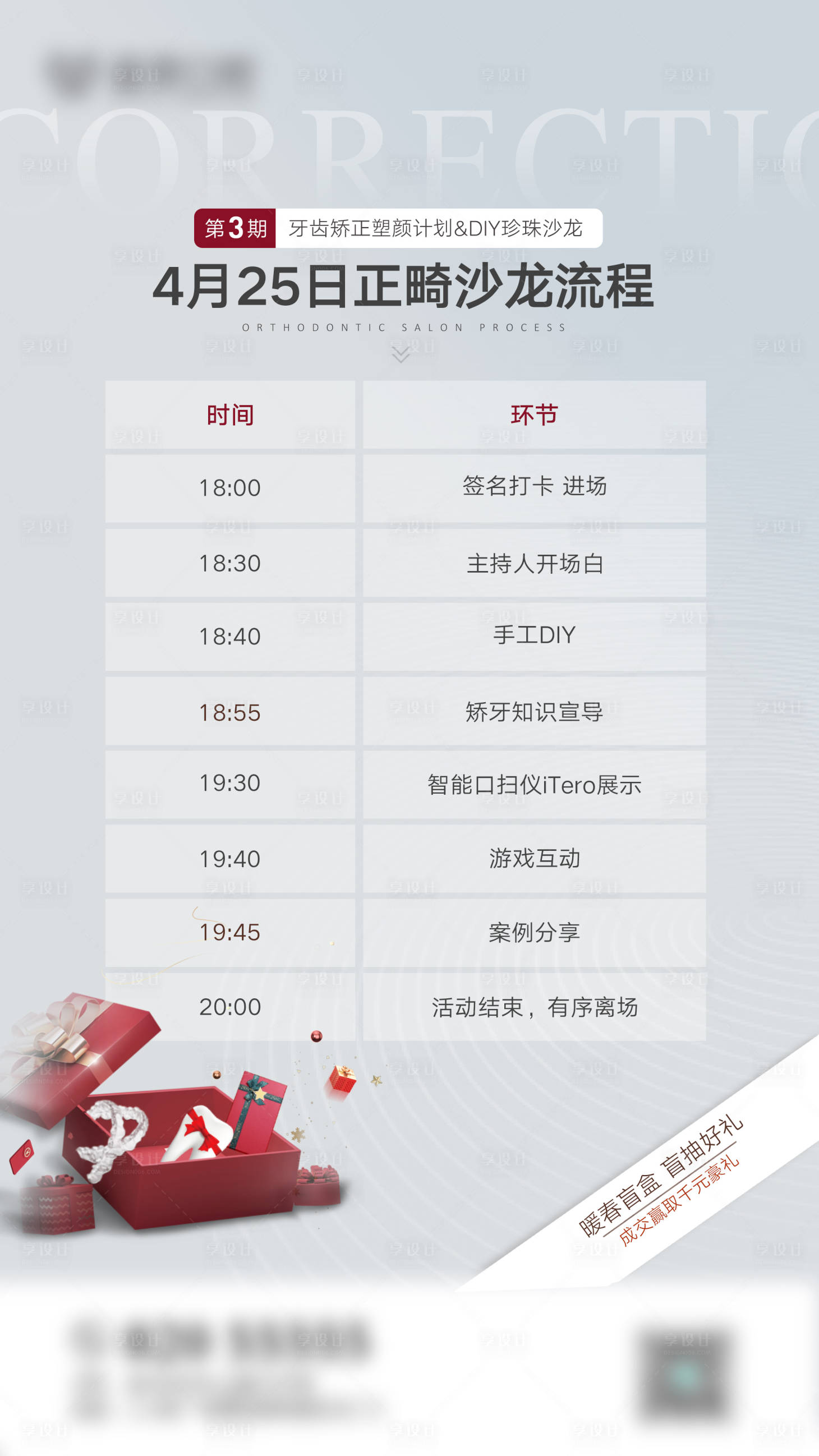 源文件下载【享设计】搜索编号：55300022735338307【口腔美学沙龙流程海报】