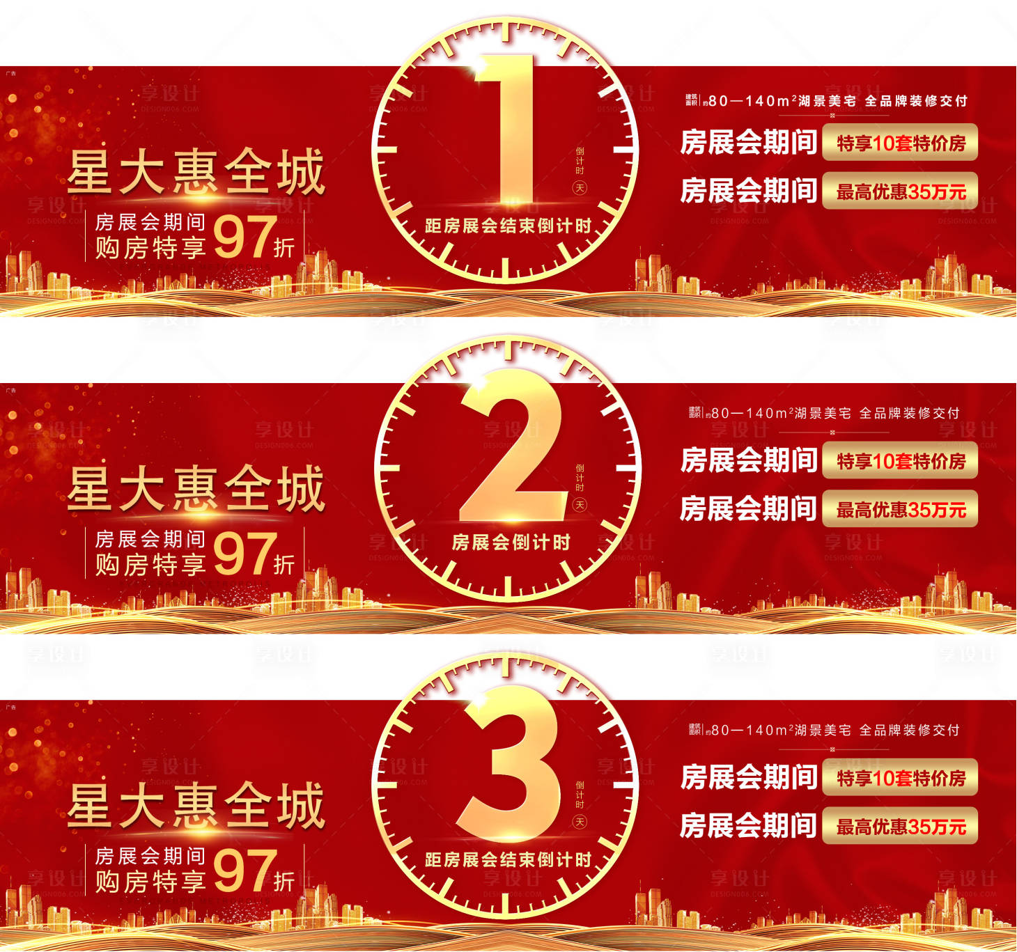 源文件下載【享設計】搜索編號：64570022888837129【地產政策倒計時轉發圖】