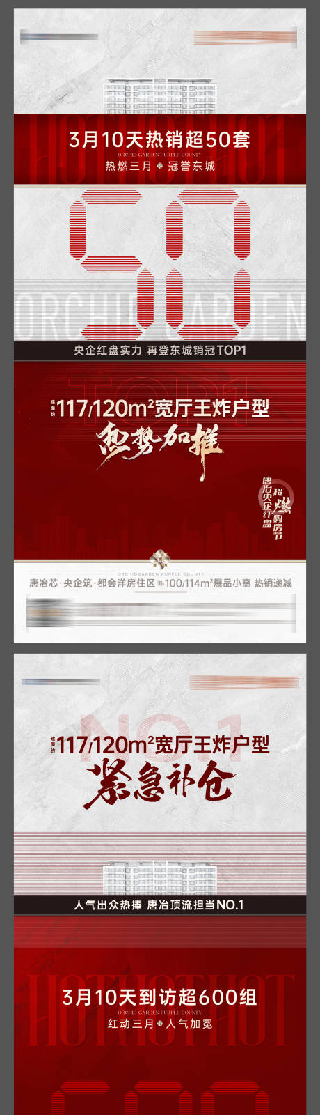 源文件下载【地产热销海报】编号：58390022647109511
