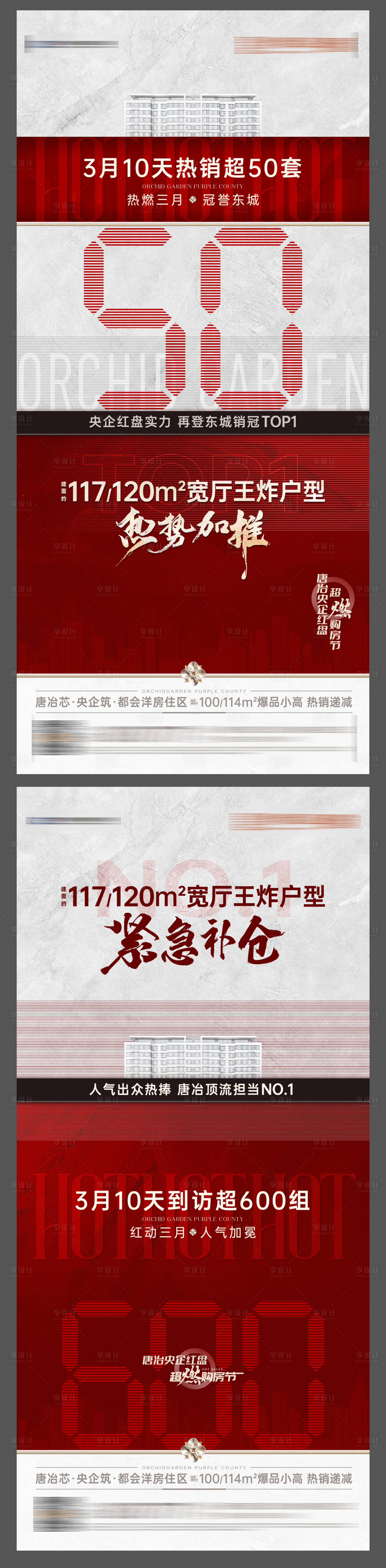 源文件下載【享設計】搜索編號：58390022647109511【地產熱銷海報】