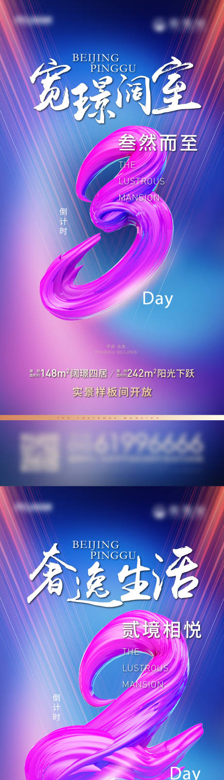 源文件下载【房地产炫彩数字系列倒计时海报】编号：57260022883986475