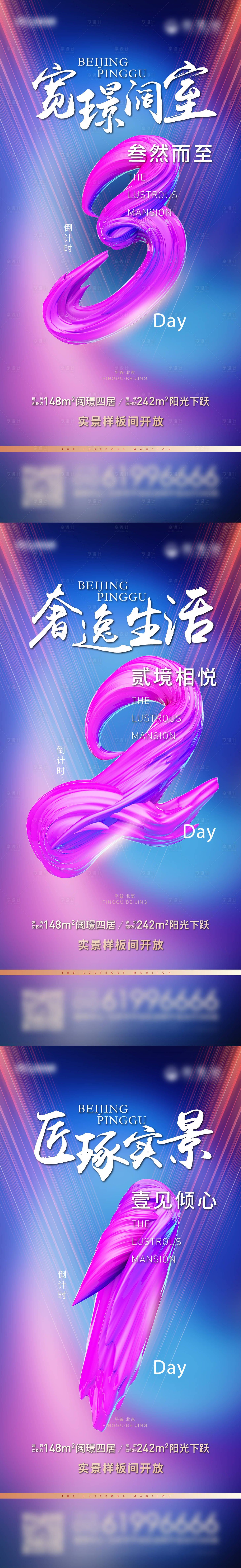 源文件下載【享設計】搜索編號：57260022883986475【房地產炫彩數字系列倒計時海報】