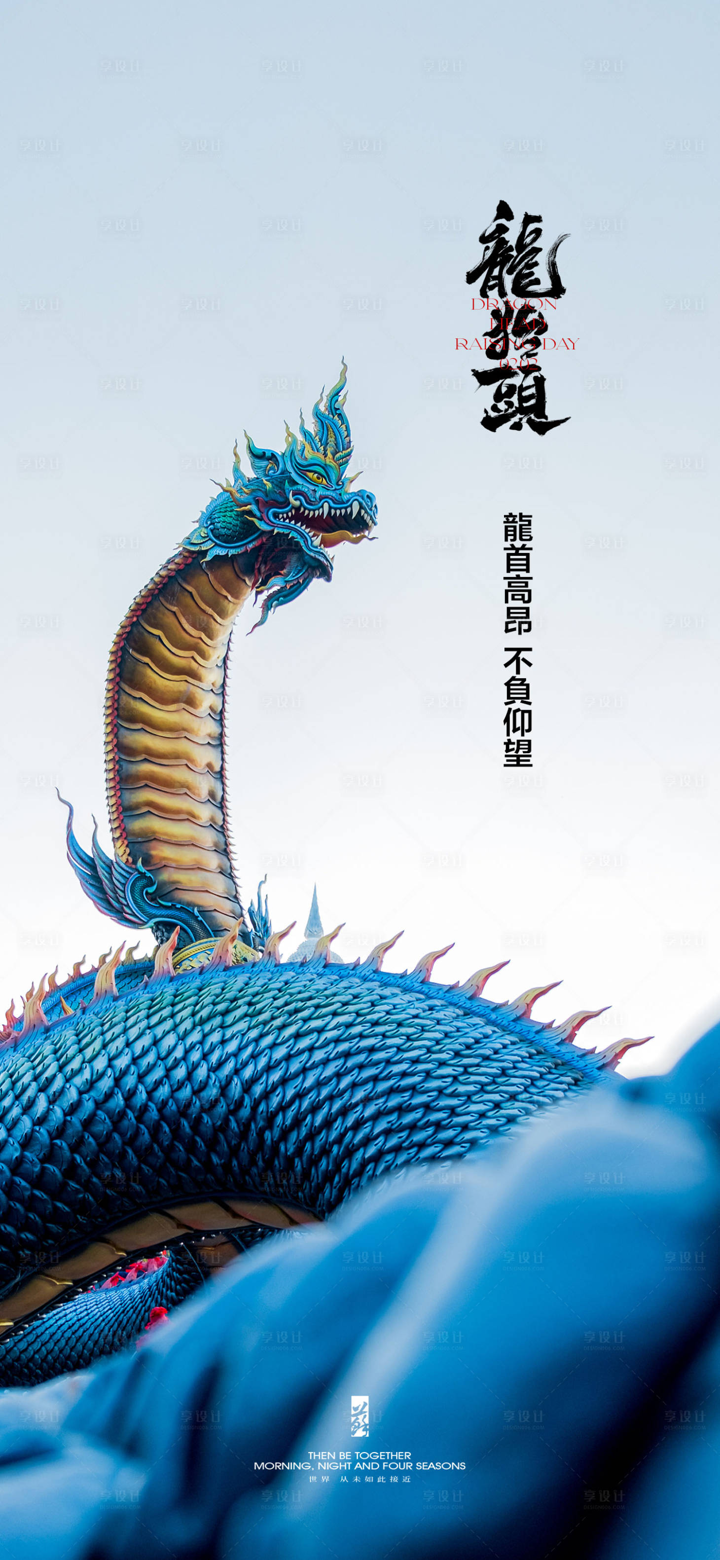 源文件下載【享設計】搜索編號：67590022363864734【二月二龍抬頭】