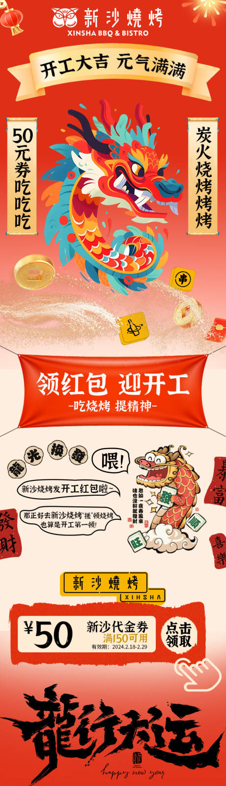 源文件下载【餐饮开工大吉长图】编号：37570022264755071