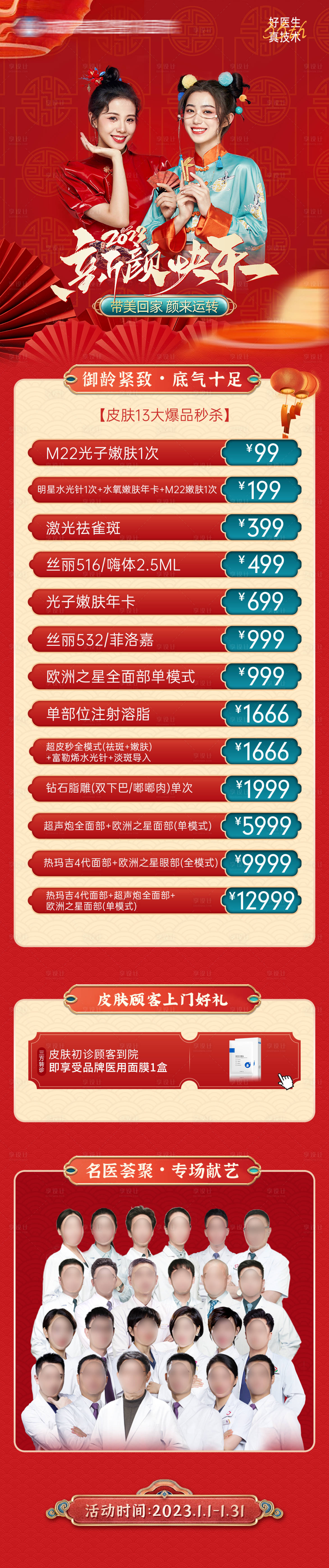 源文件下載【享設(shè)計(jì)】搜索編號(hào)：90650022724328647【醫(yī)美政策項(xiàng)目長(zhǎng)圖】